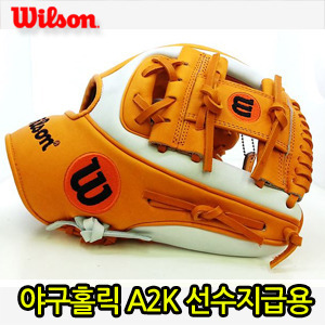 [WILSON] 선수지급용 A2K 1786 (오/백) 윌슨 내야수 야구글러브 