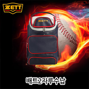 『방망이 2자루수납』제트백팩 야구가방[ZETT] BAK-439 배낭형가방 곤색