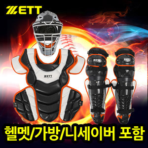 『니세이버/가방/헬멧 세트』제트포수장비[ZETT] BLMP03-143BO 일체형 포수장비 셋트 블랙/오렌지/화이트(모두포함) 