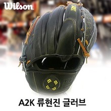 『류현진a2k글러브』[WILSON] 선수지급 모델 A2K 류현진글러브 99 야구글러브