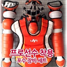 『니세이버/헬멧/가방포함』하타케야마 포수장비 세트 오렌지 