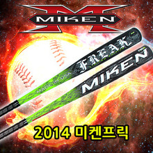 『2014 미켄프릭 스쳐도 넘어 갑니다.』2014  미켄프릭2014  알류미늄 야구 배트 도깨비배트 